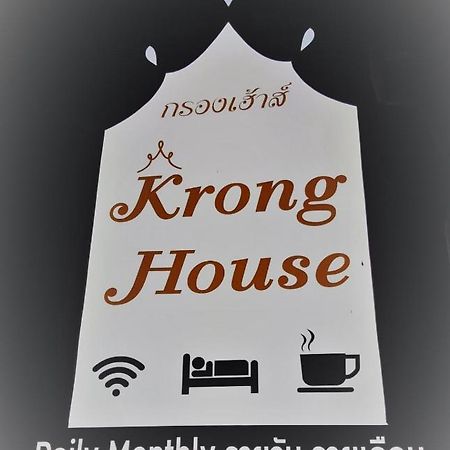 Отель Krong House Чиангмай Экстерьер фото