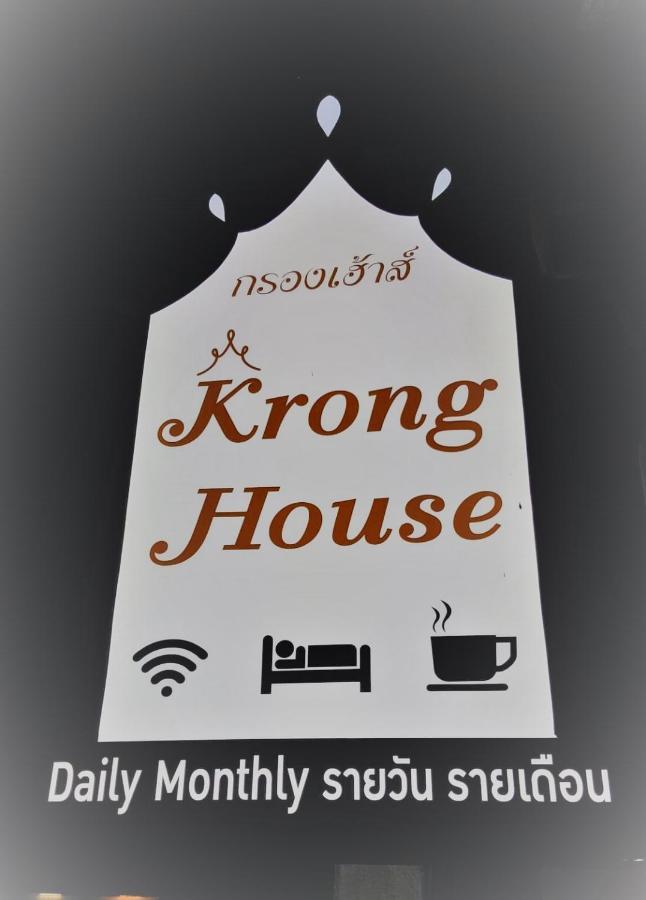 Отель Krong House Чиангмай Экстерьер фото